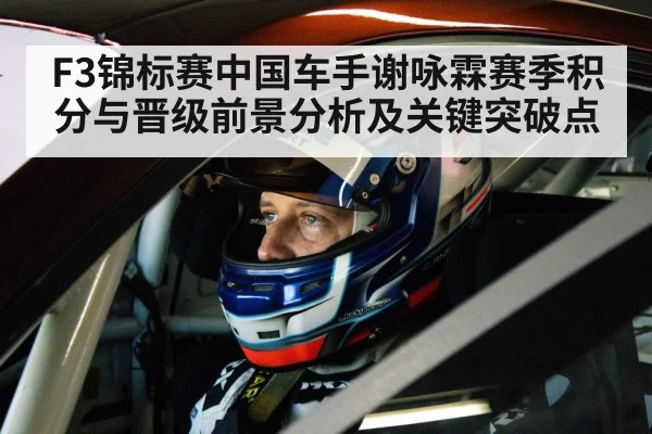 racing driver helmet cockpit